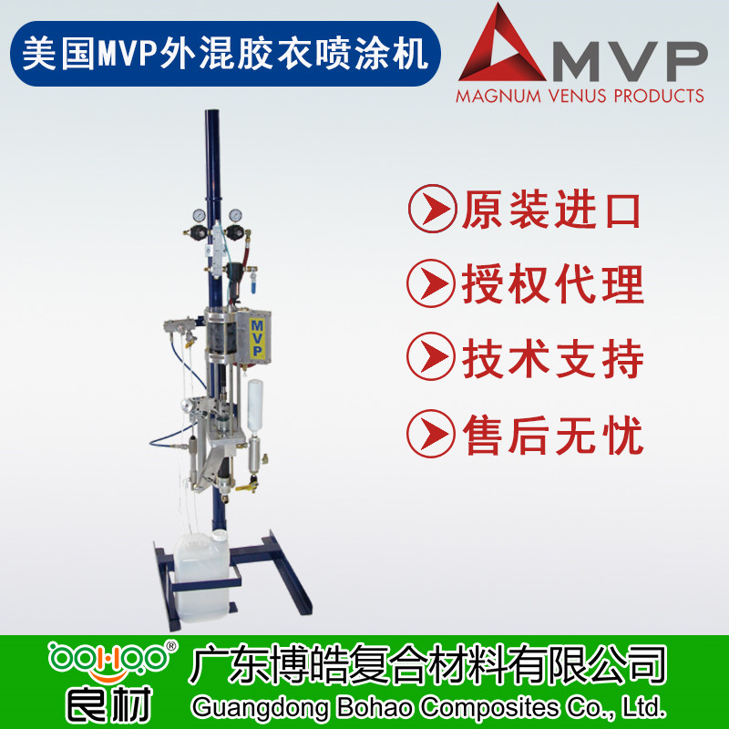 原裝進口MVP UltraMAX™膠衣噴涂機 美國MVP膠衣噴射設備 FRP復合材料內(nèi)/外混膠衣樹脂噴槍配件