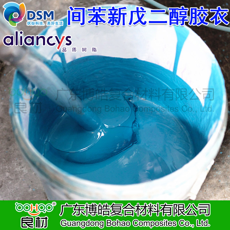 力聯(lián)思間苯新戊二醇膠衣 DSM帝斯曼8373#膠衣 彩色膠衣 無色透明膠衣 玻璃鋼船艇衛(wèi)浴潔具產品膠衣3