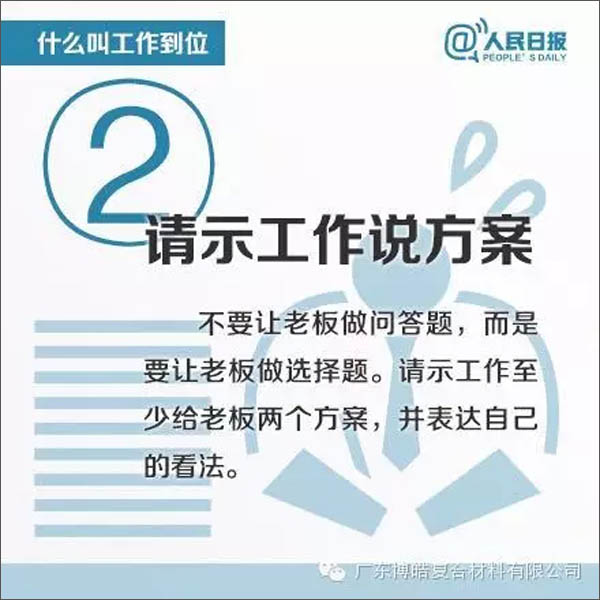 【博皓課堂】您知道什么叫工作到位嗎？-2