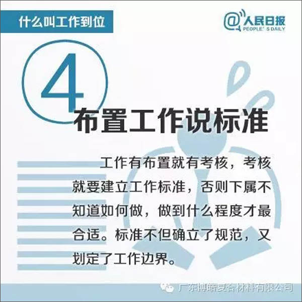 【博皓課堂】您知道什么叫工作到位嗎？-4