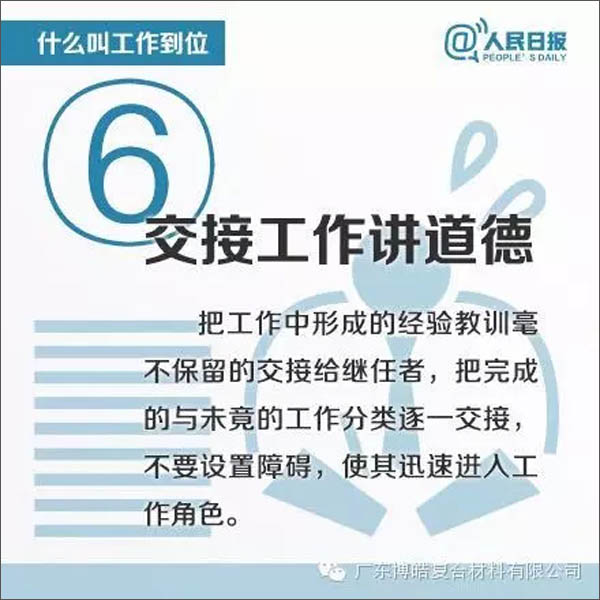 【博皓課堂】您知道什么叫工作到位嗎？-6