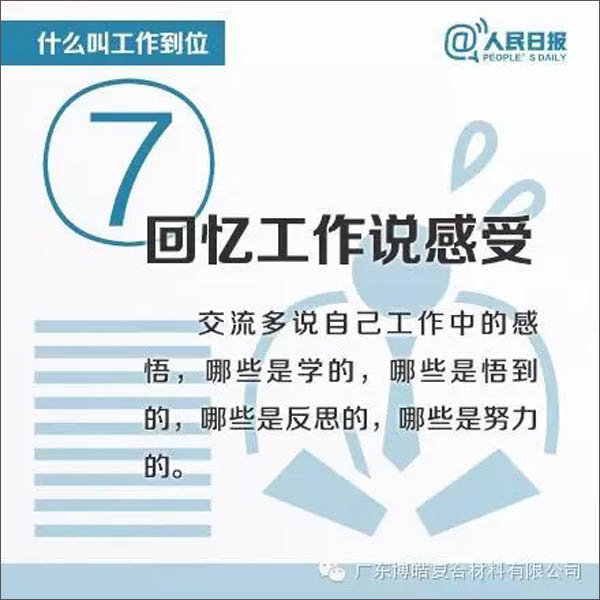 【博皓課堂】您知道什么叫工作到位嗎？-7