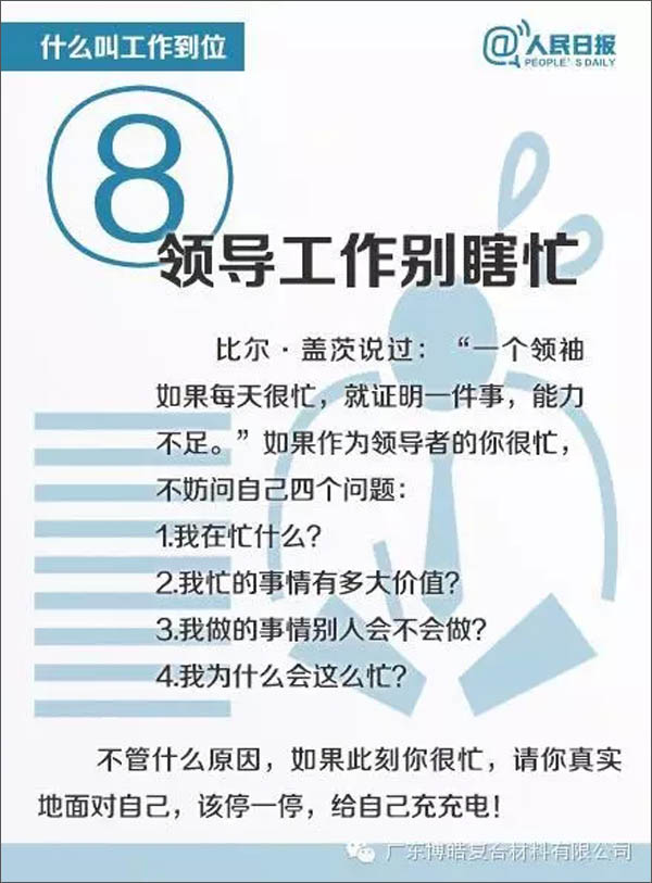 【博皓課堂】您知道什么叫工作到位嗎？-8